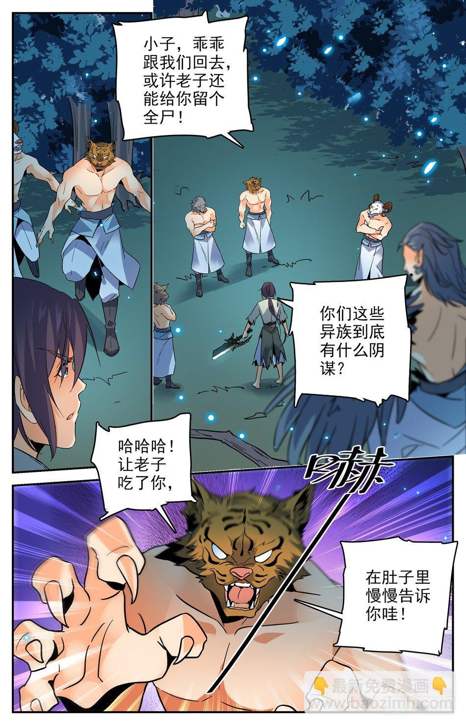 31 兽人的阴谋-第32话