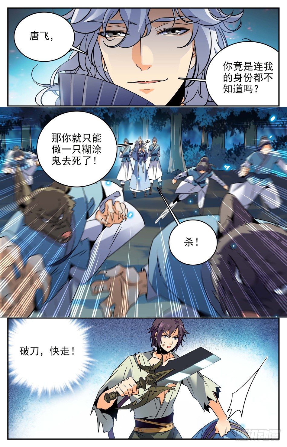 33 罪魁祸首出现？-第34话