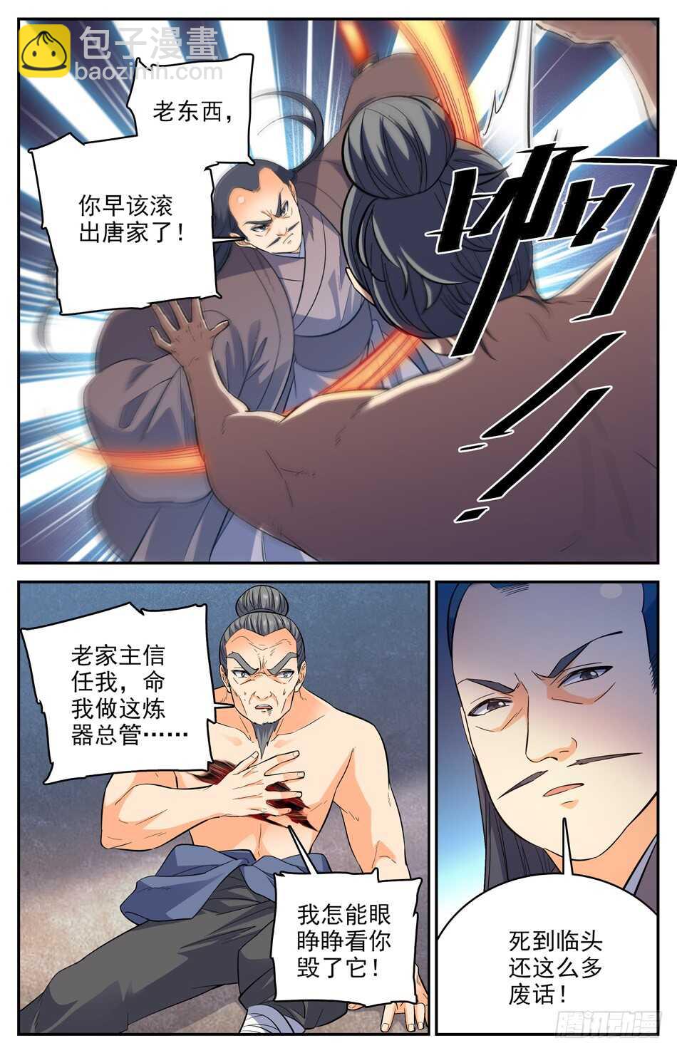 45 发际线の魔王-第44话