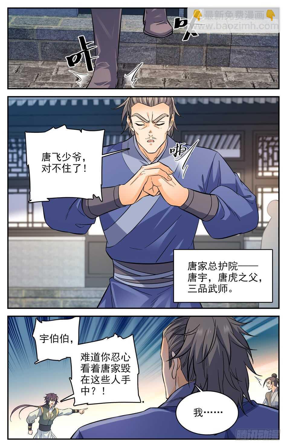 45 发际线の魔王-第44话