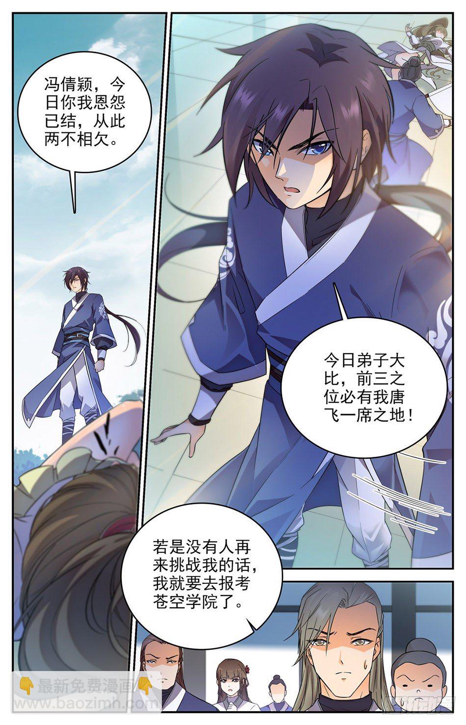 05 宋天川的&ldquo;欣赏&rdquo;-第6话