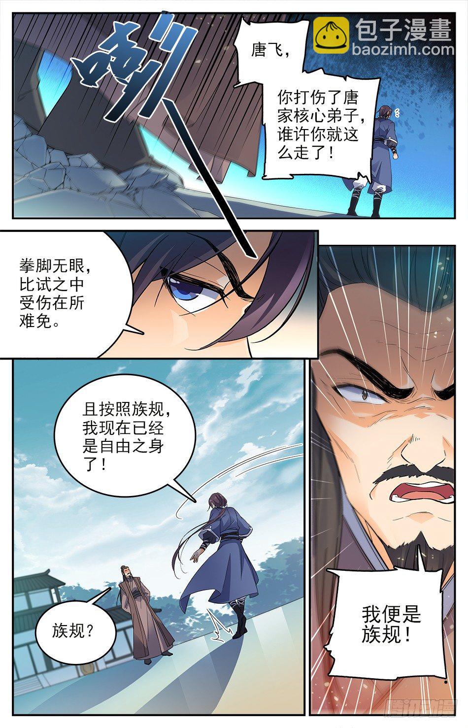 05 宋天川的&ldquo;欣赏&rdquo;-第6话