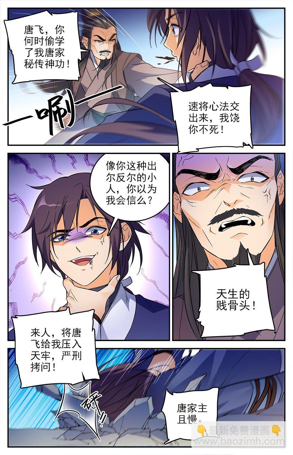 05 宋天川的&ldquo;欣赏&rdquo;-第6话