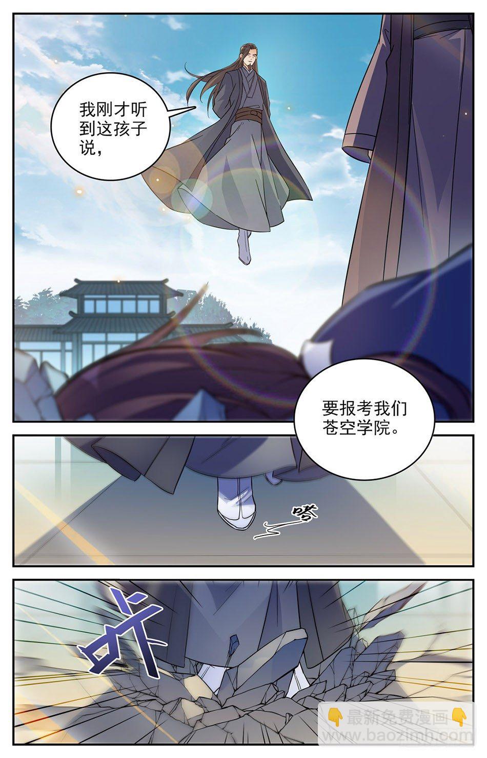 05 宋天川的&ldquo;欣赏&rdquo;-第6话