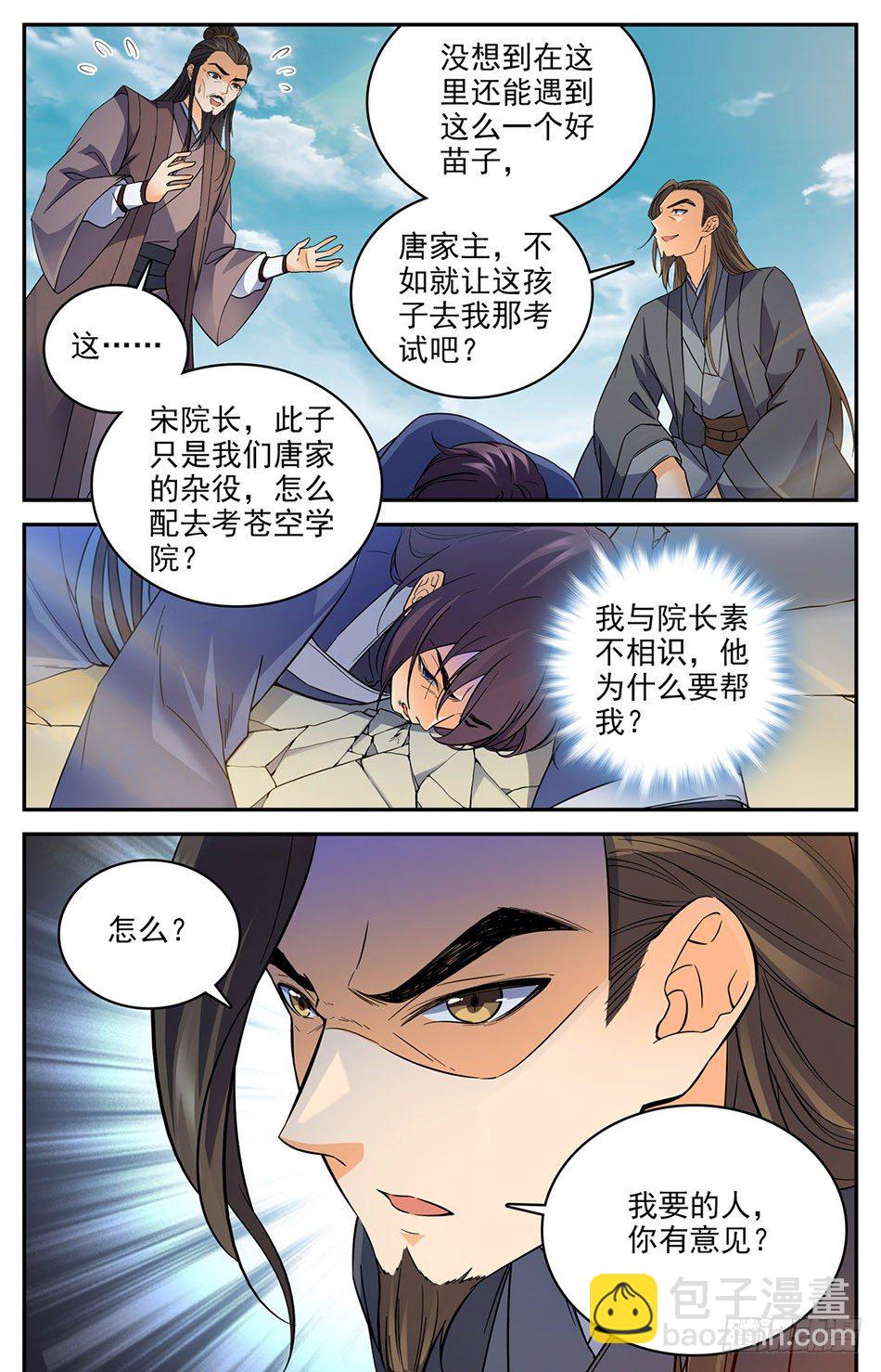 05 宋天川的&ldquo;欣赏&rdquo;-第6话