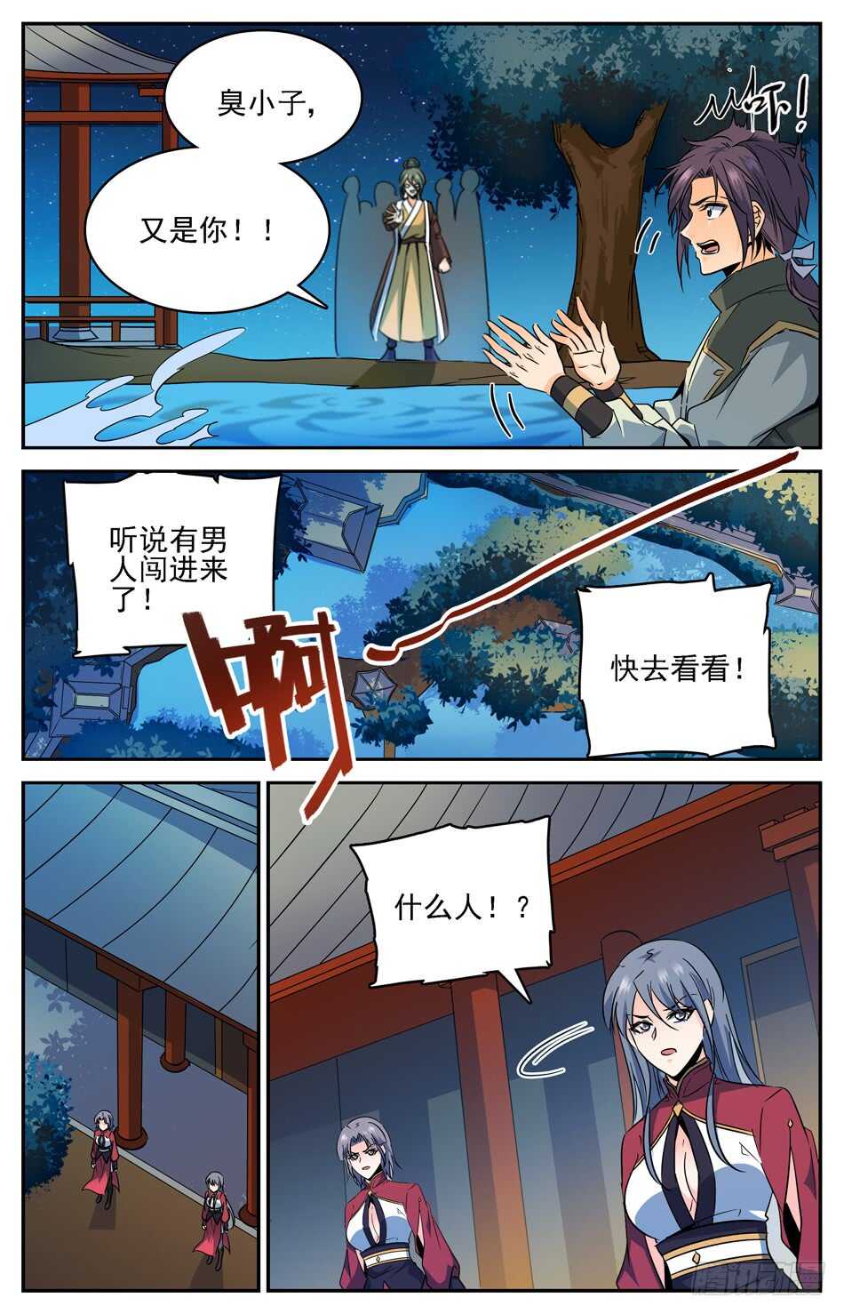 50 误入红颜池-第50话