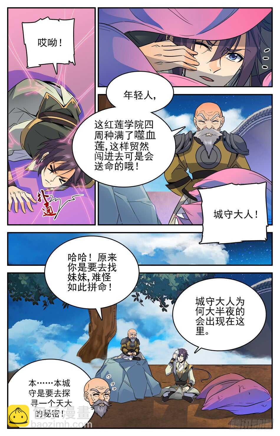 50 误入红颜池-第50话