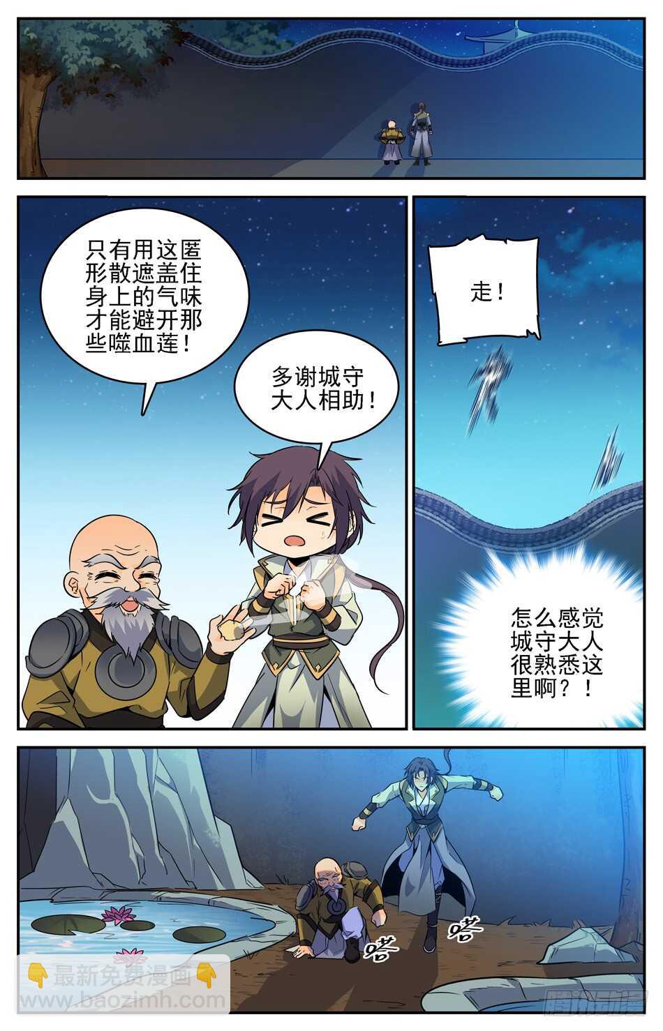 50 误入红颜池-第50话