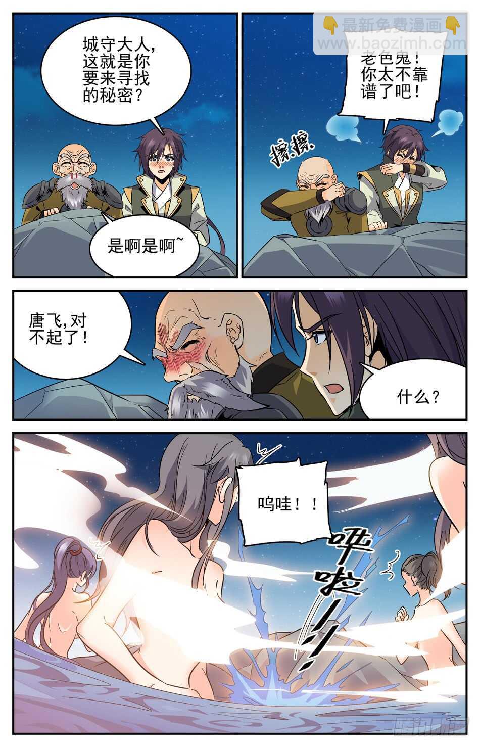 50 误入红颜池-第50话