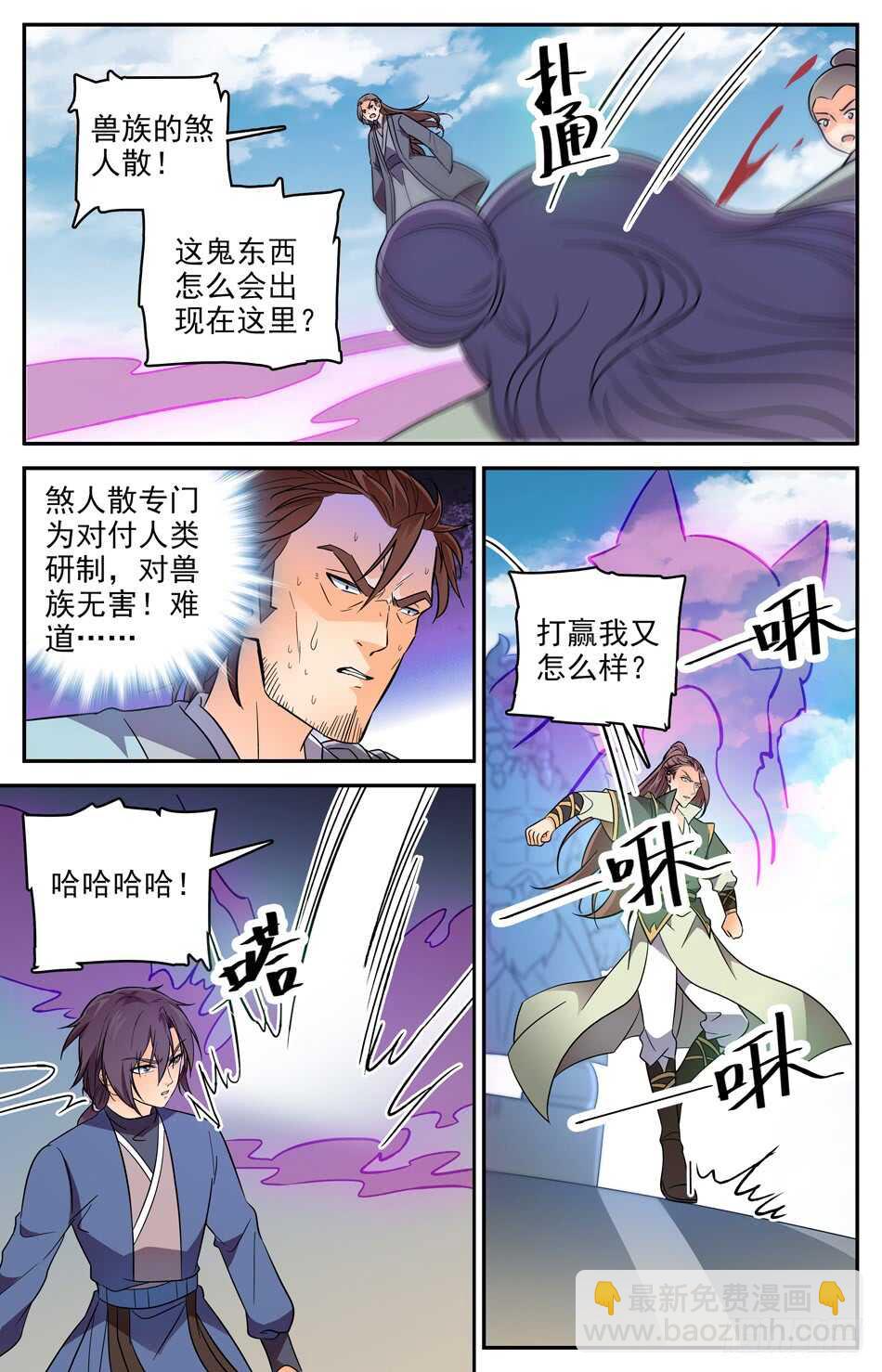 59 煞人散-第60话