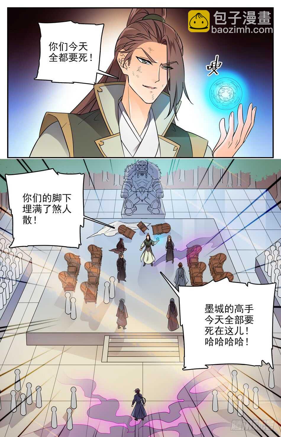 59 煞人散-第60话