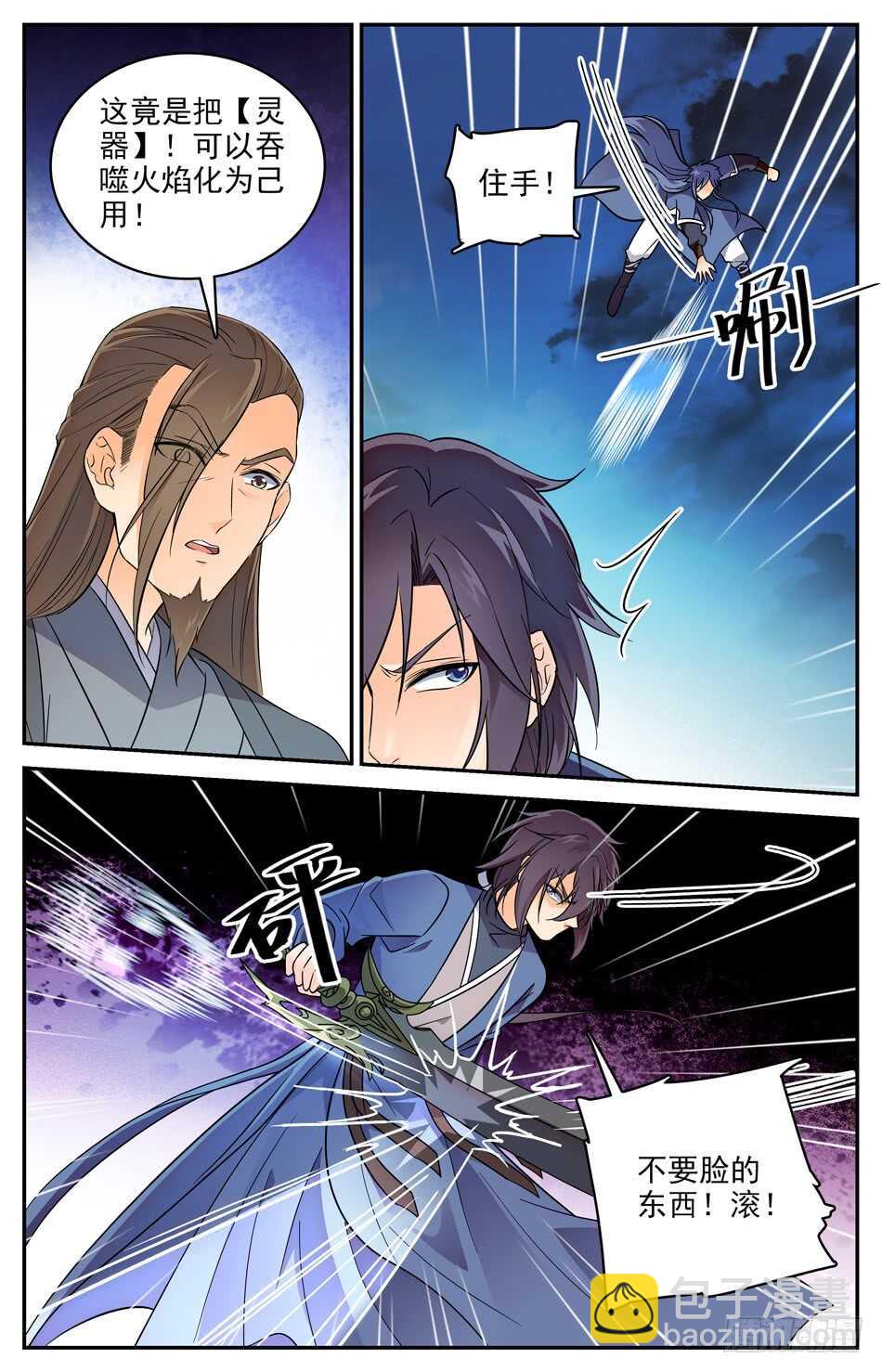 59 煞人散-第60话