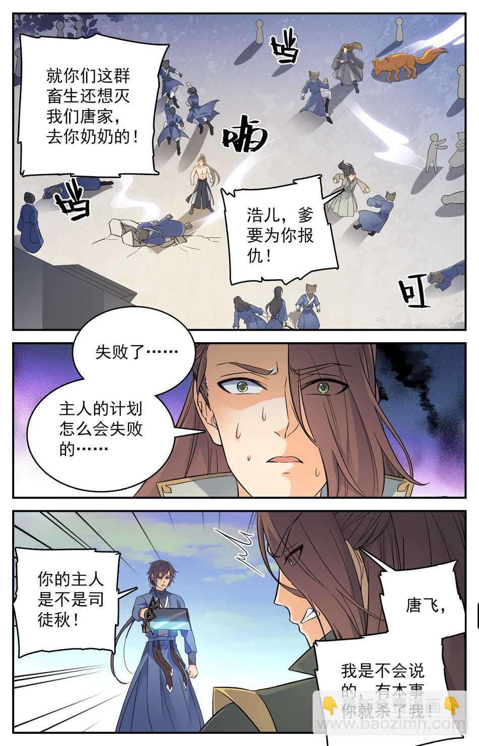 61 阴谋破灭-第62话