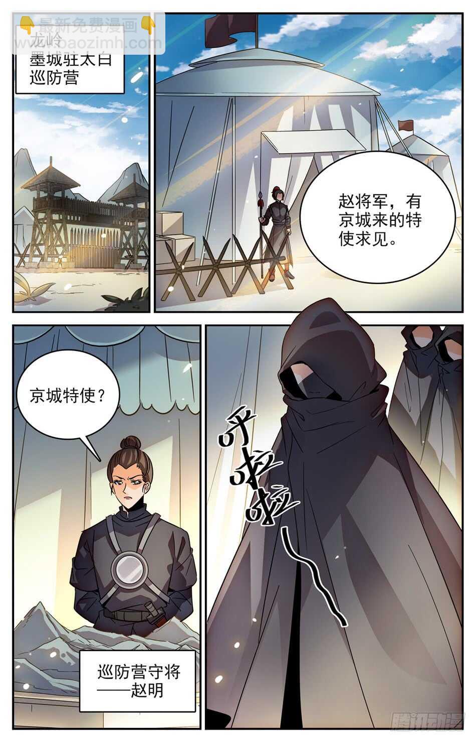 63 夺命特使-第64话