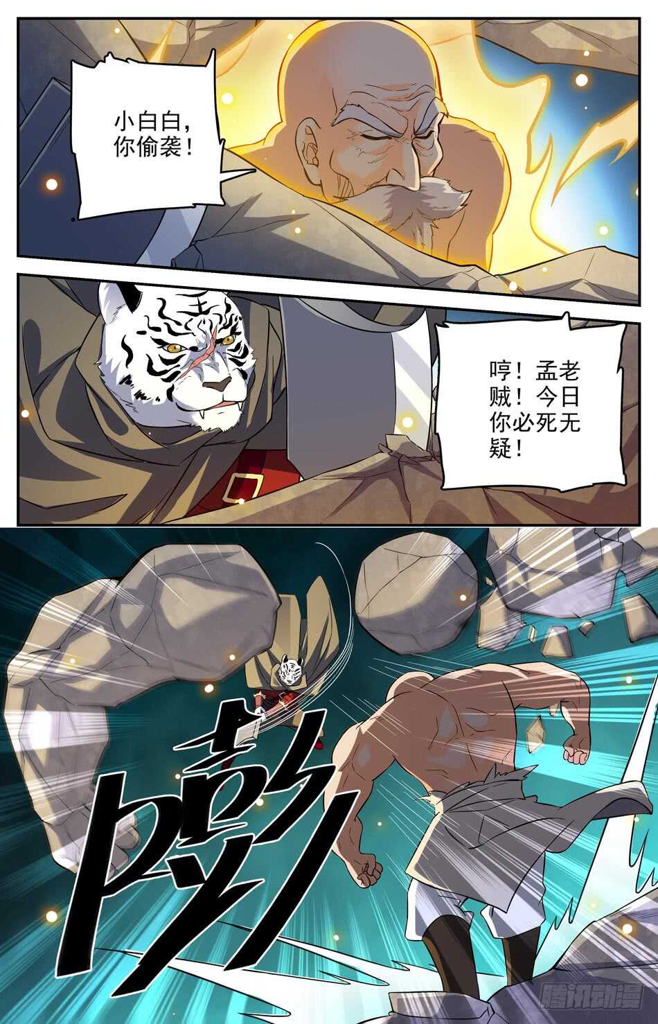 66 巨石傀儡-第68话