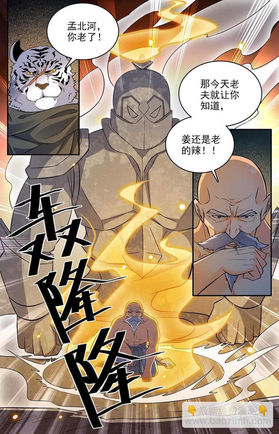 66 巨石傀儡-第68话