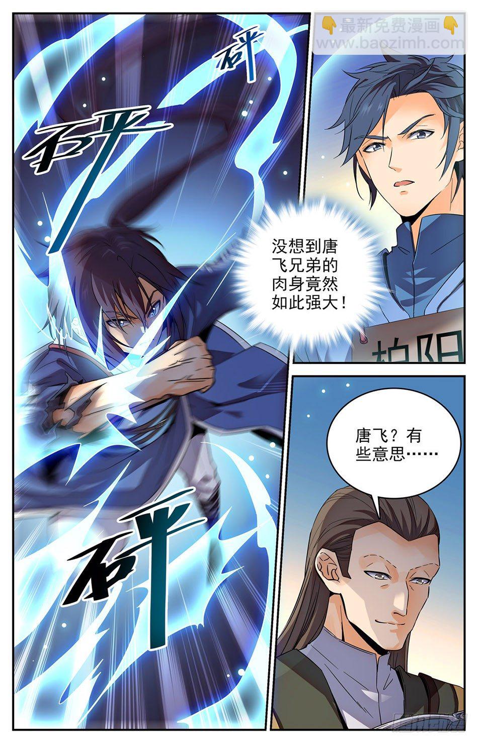 07 唐家第一天才-第8话