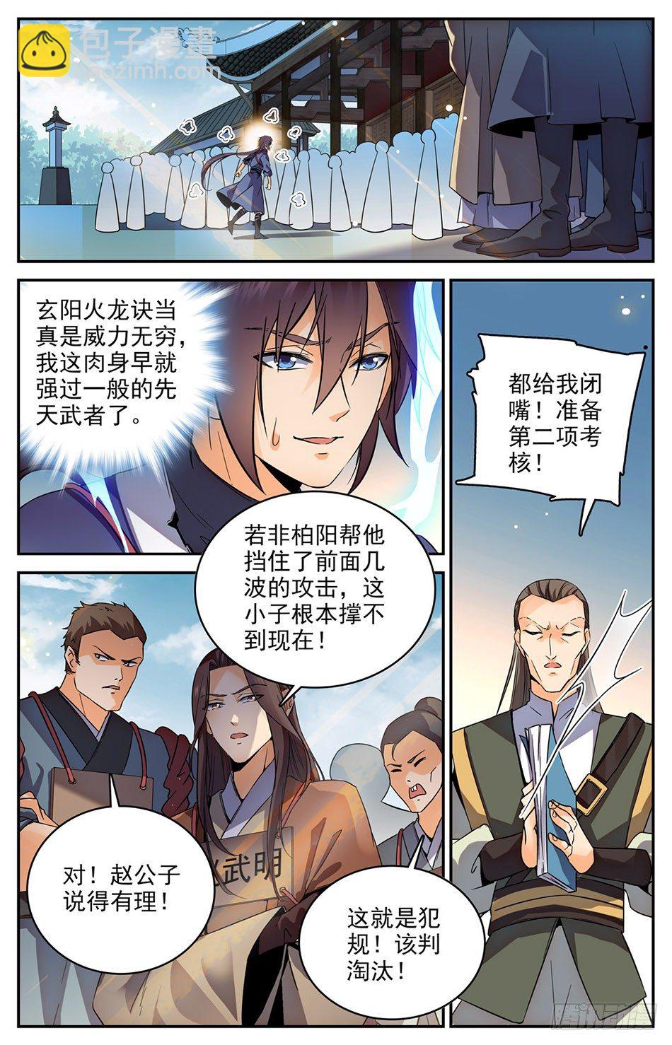 07 唐家第一天才-第8话