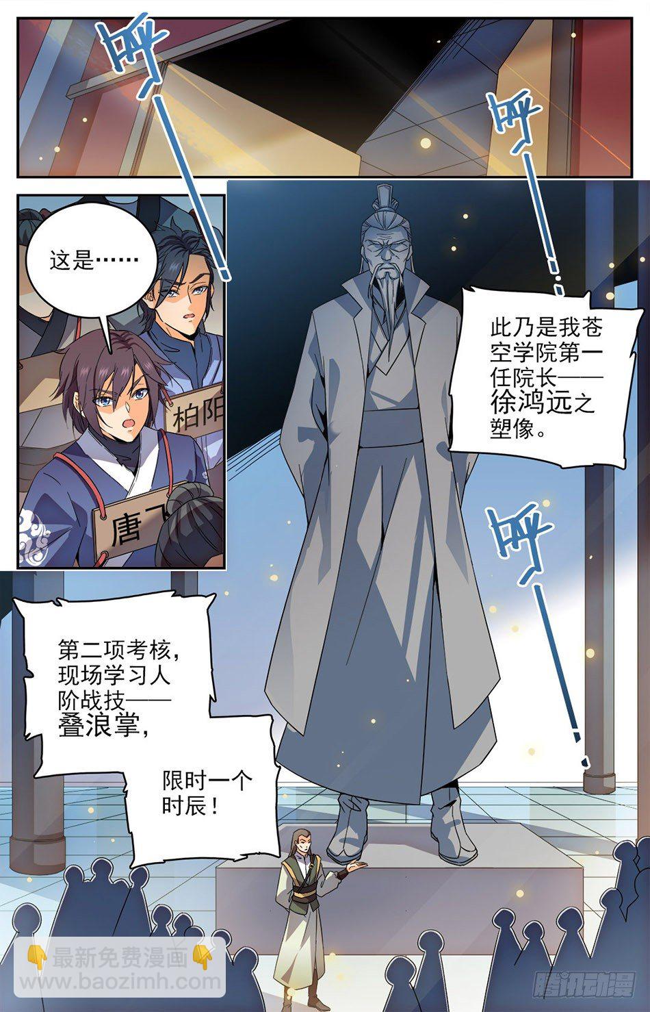 07 唐家第一天才-第8话