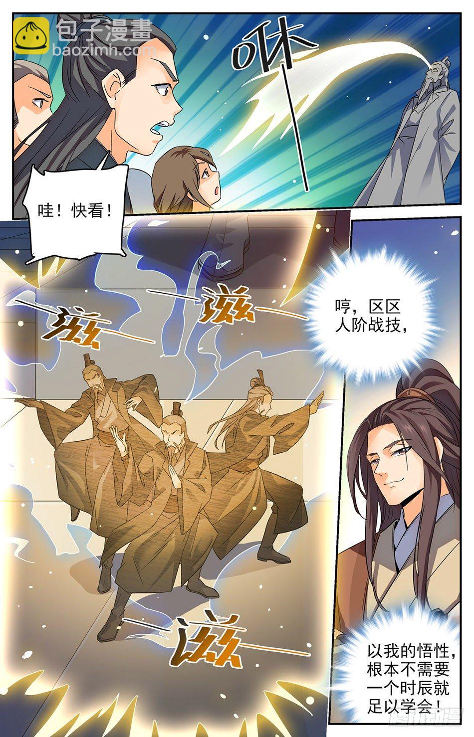 07 唐家第一天才-第8话