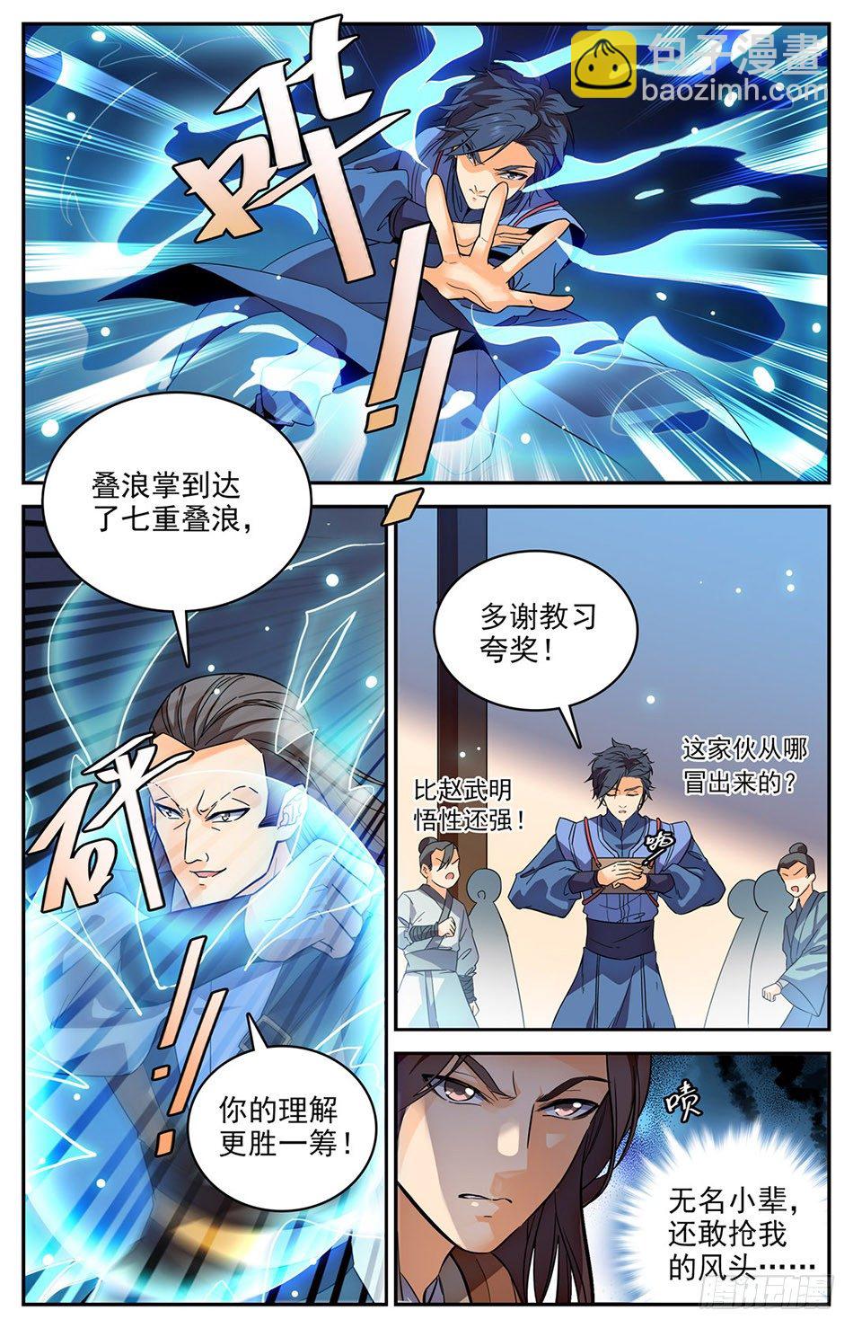 07 唐家第一天才-第8话