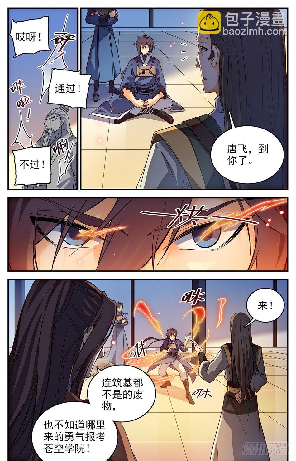 07 唐家第一天才-第8话