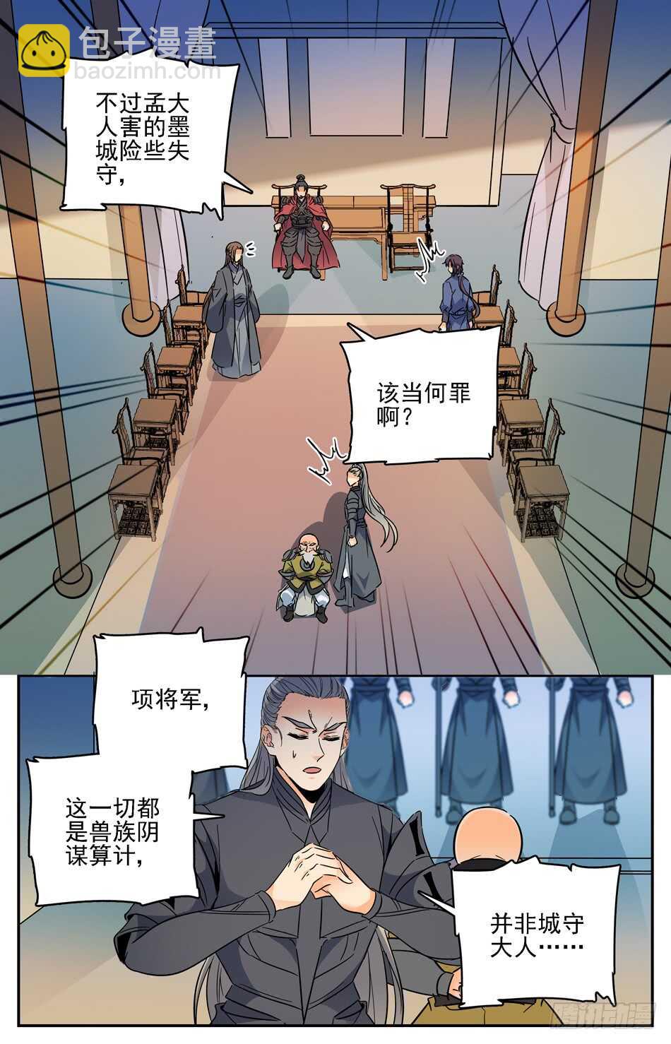 70 得罪不了-第72话