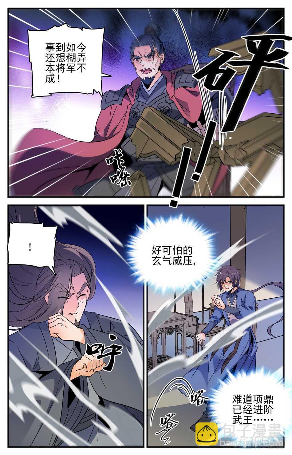 70 得罪不了-第72话