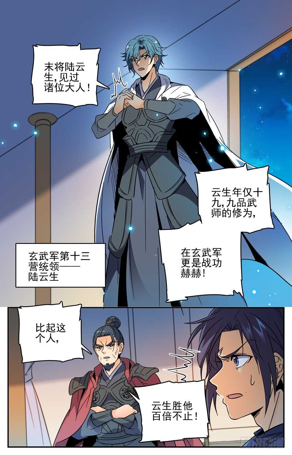 70 得罪不了-第72话