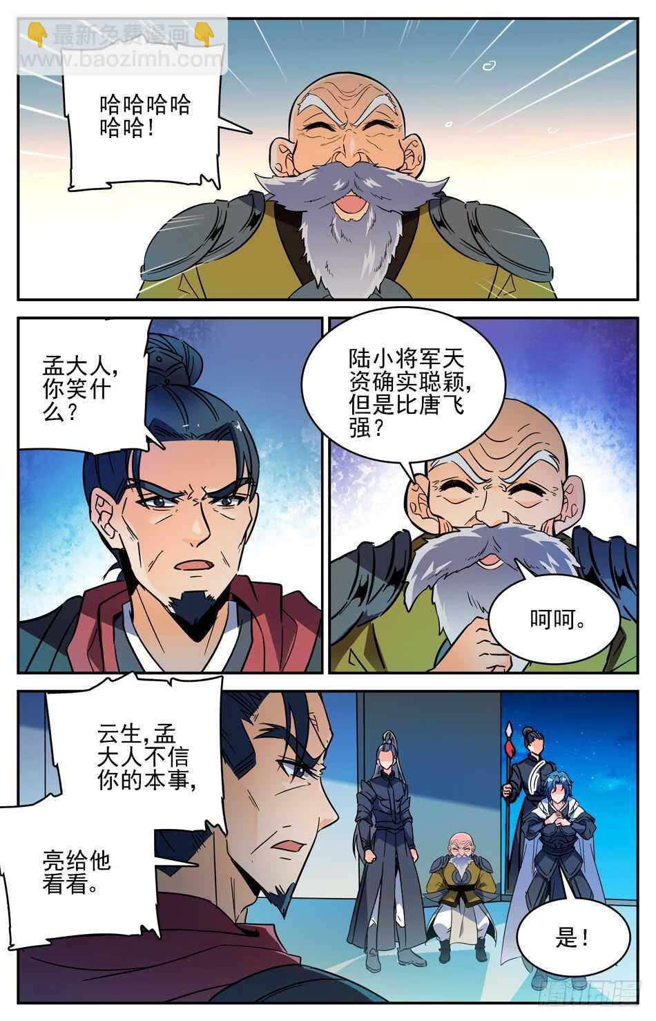 70 得罪不了-第72话