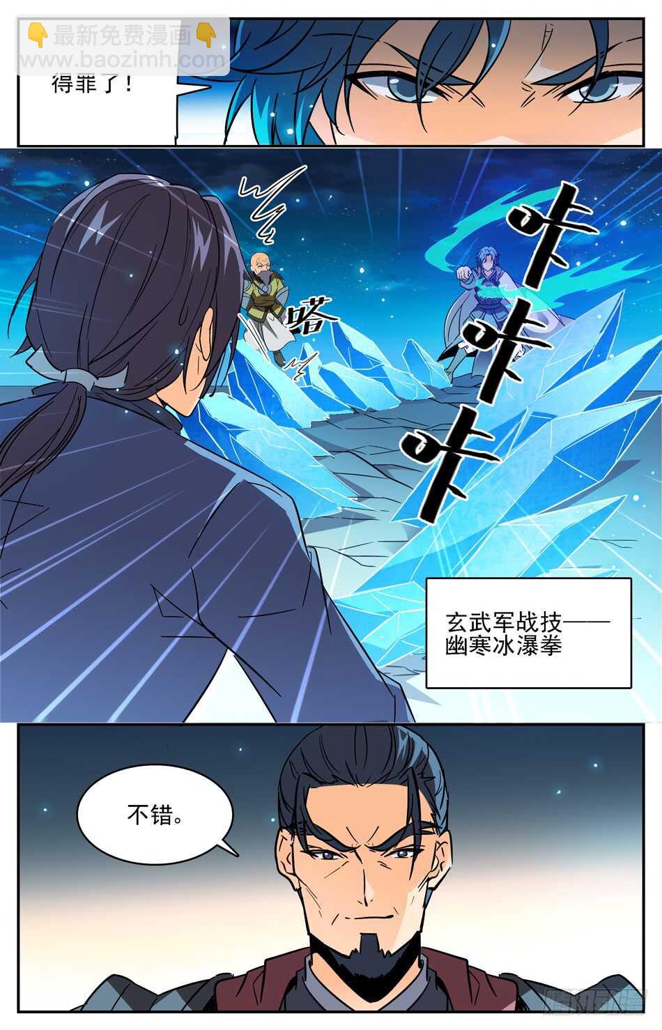 70 得罪不了-第72话