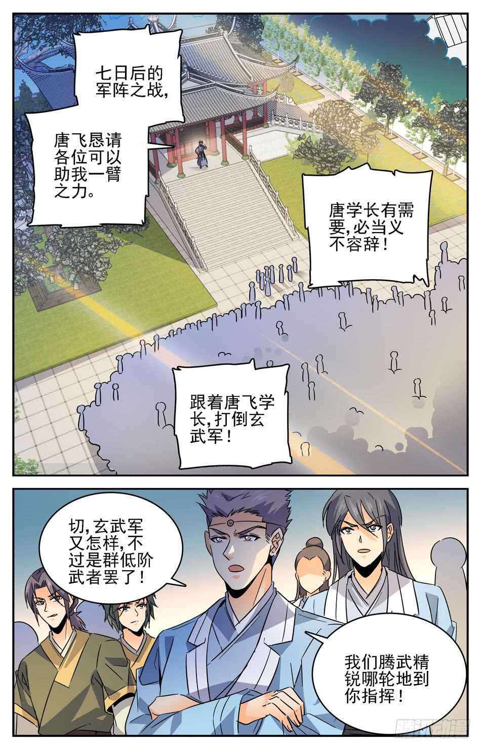 72 黑铁战蚁-第74话