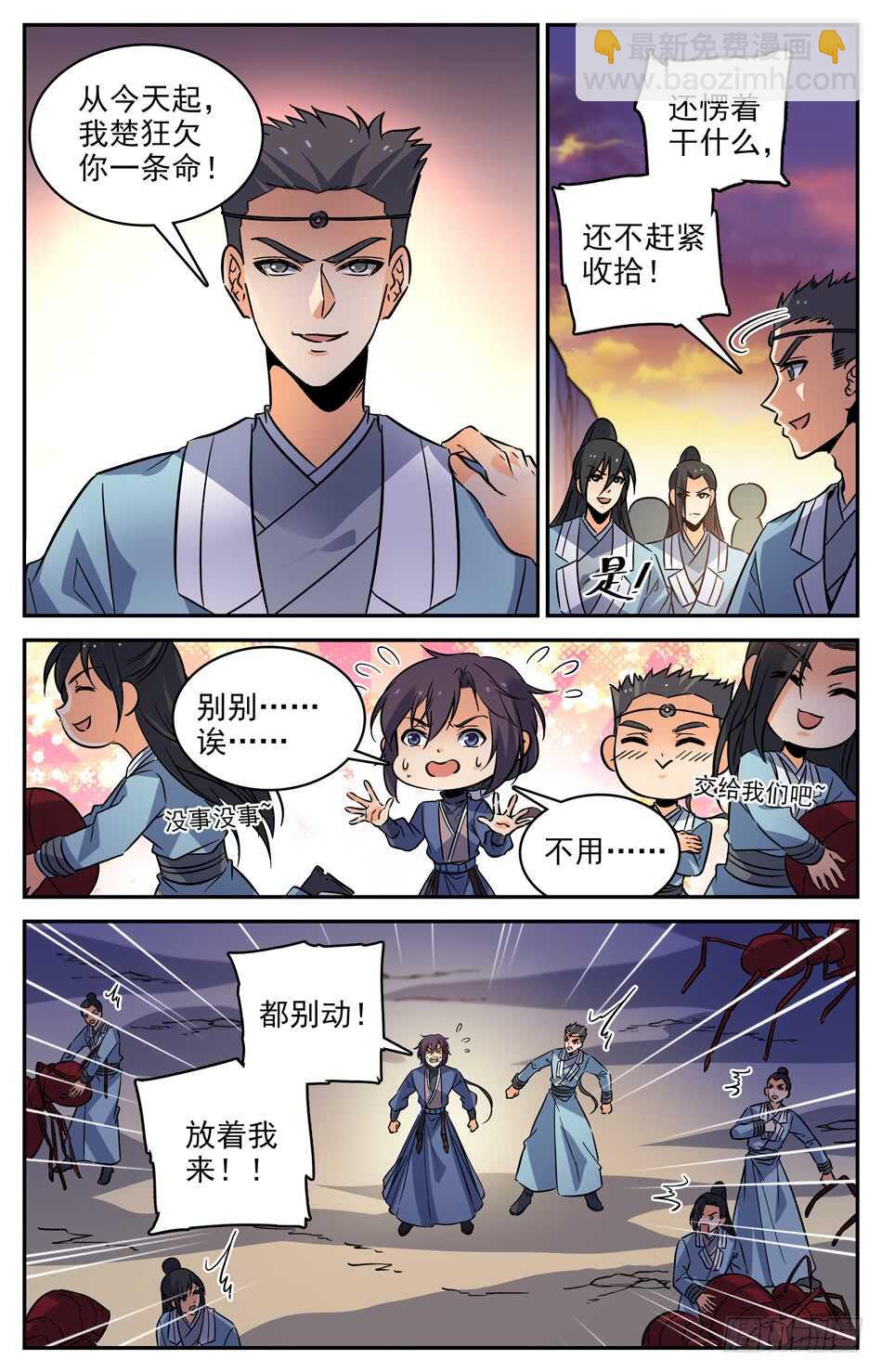 76 我想给你看个宝贝-第78话