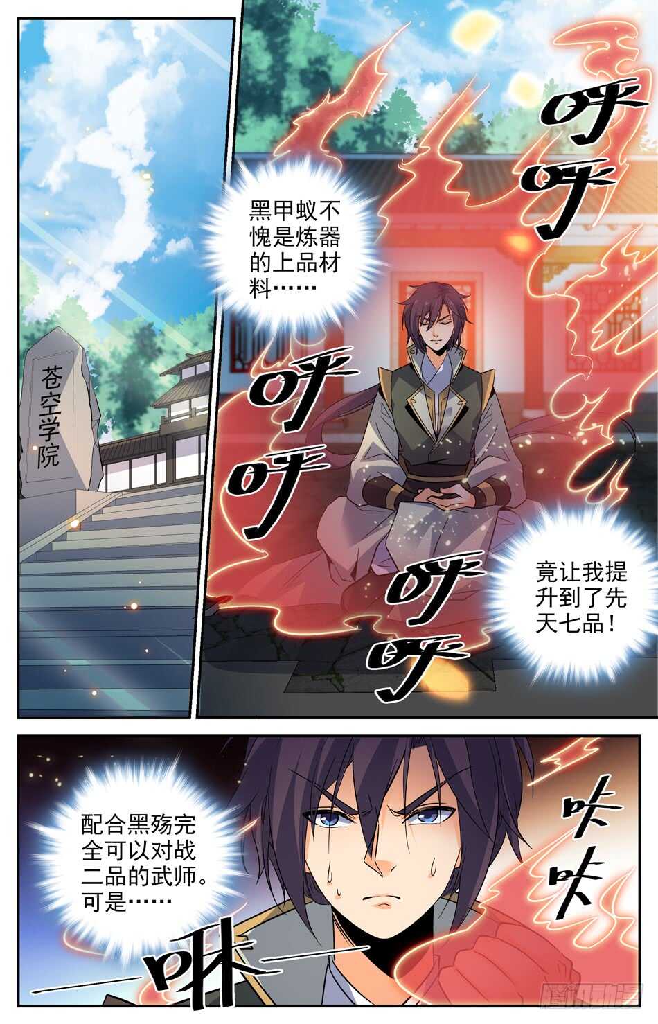 76 我想给你看个宝贝-第78话