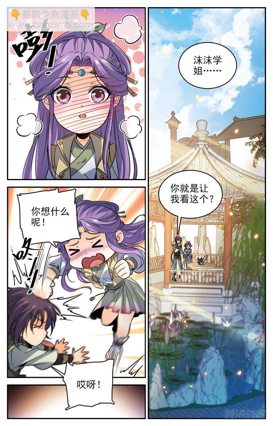 76 我想给你看个宝贝-第78话