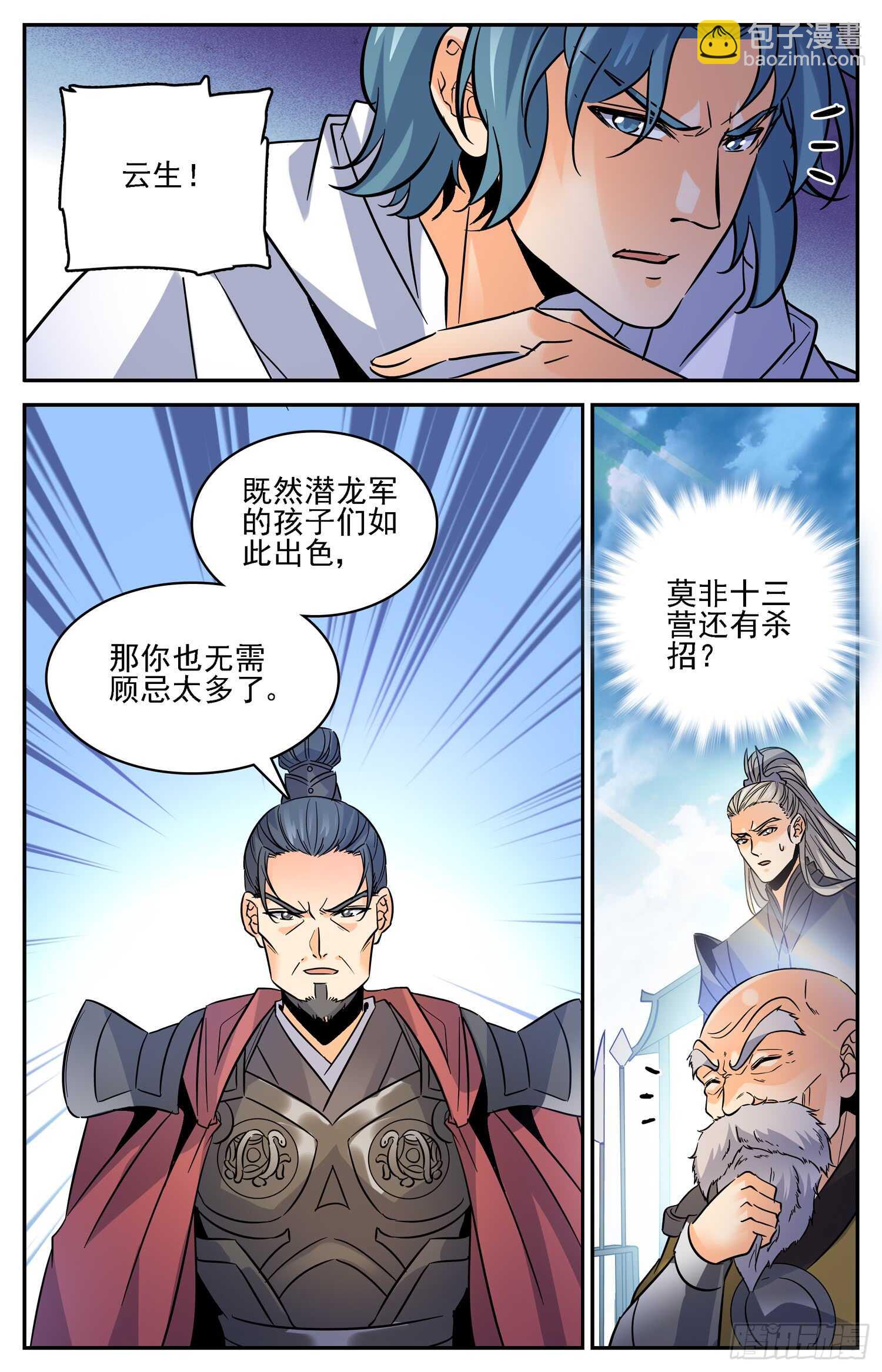 82 玄武炼血-第84话