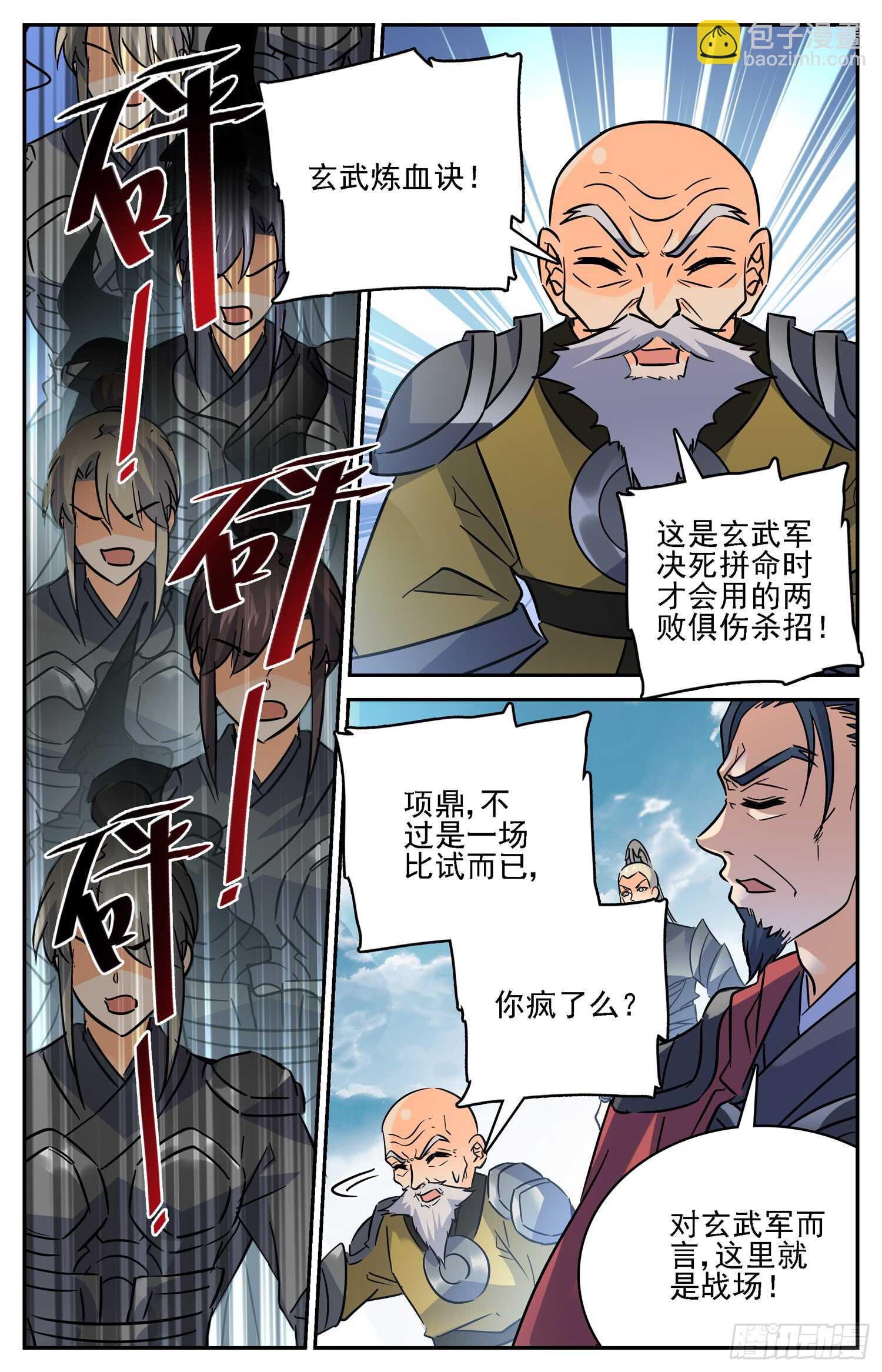 82 玄武炼血-第84话