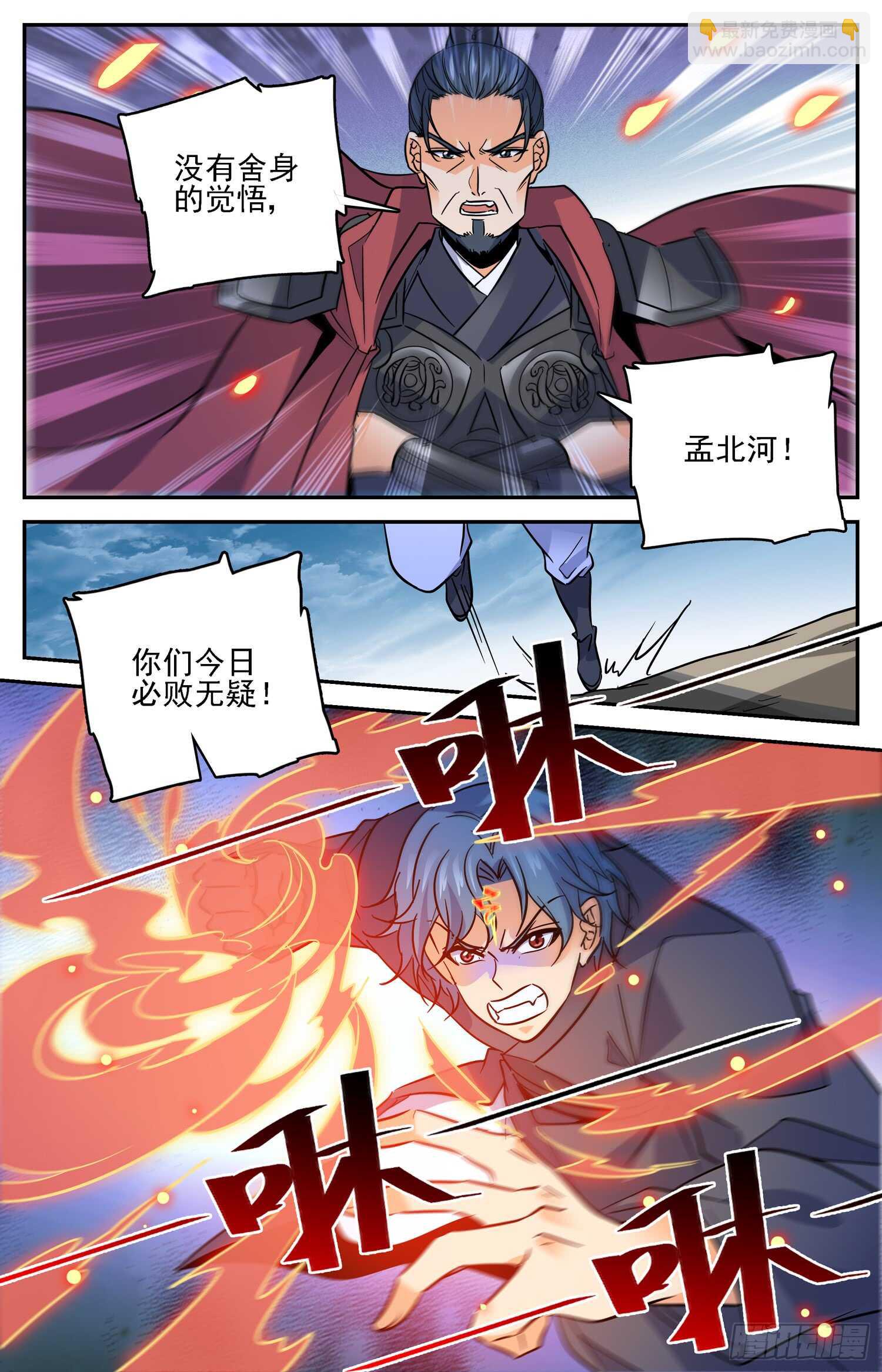 82 玄武炼血-第84话