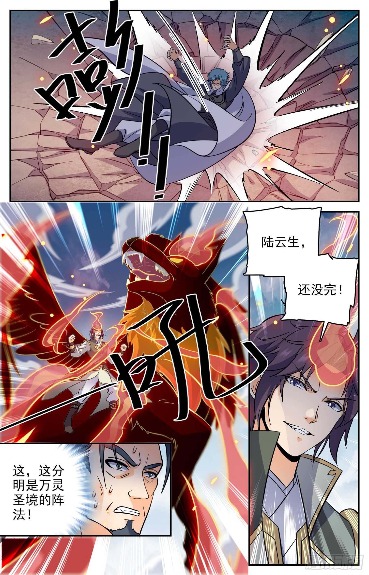 84 唐飞发怒啦-第86话