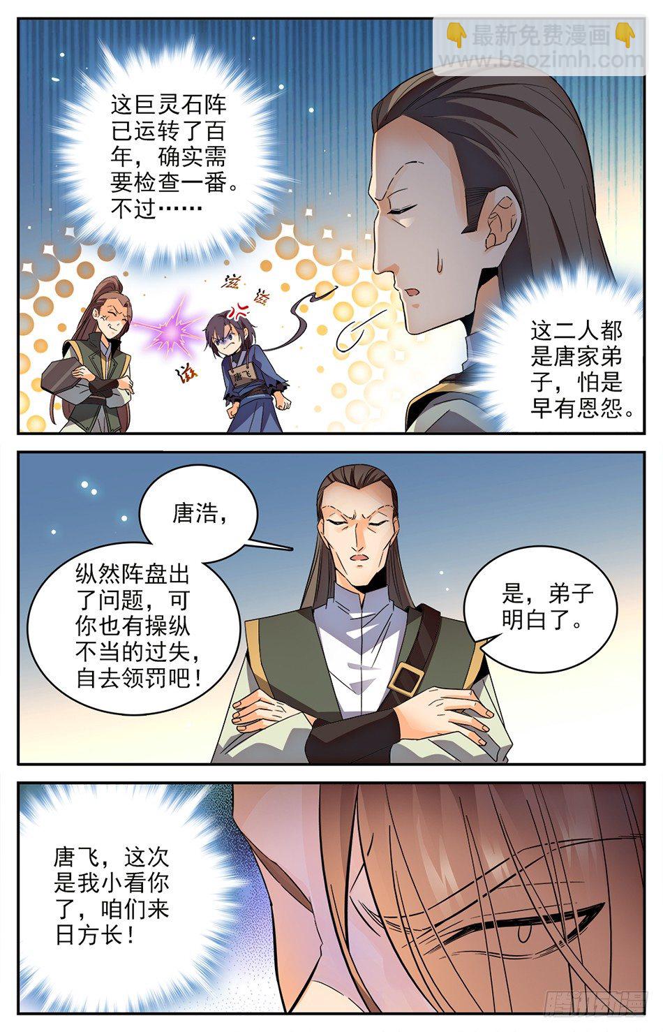 09 怎么又是你？！-第10话