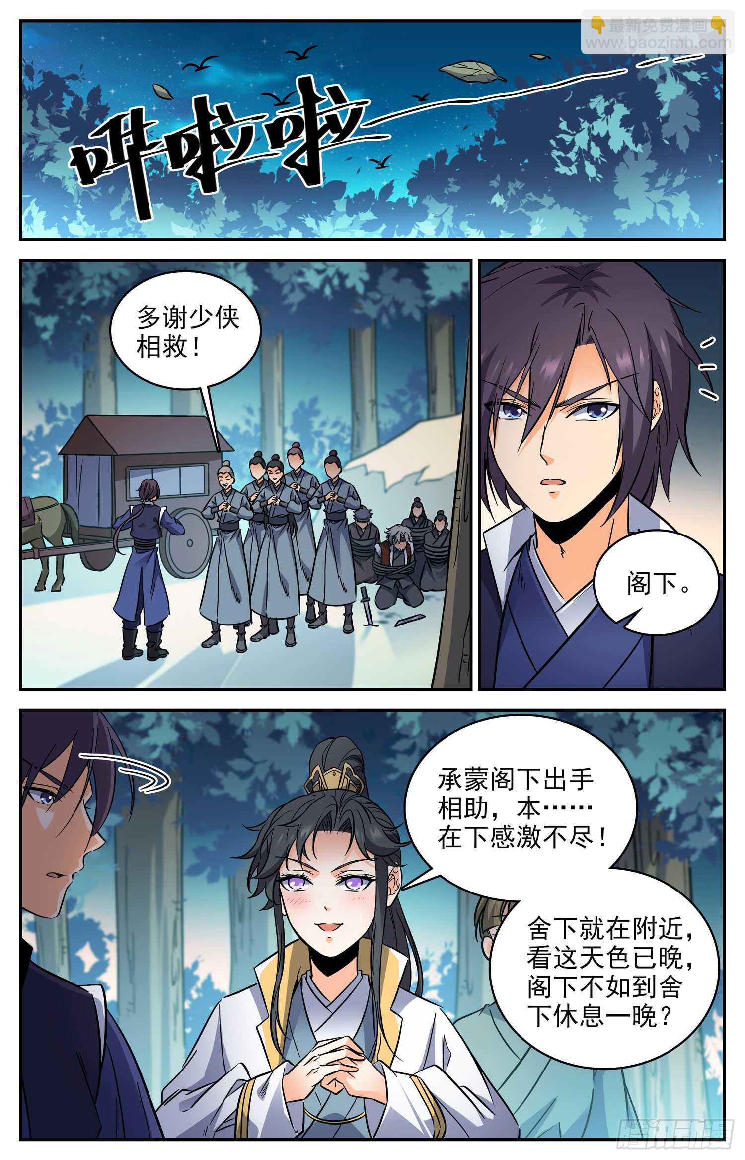 88 奇怪的公子-第90话