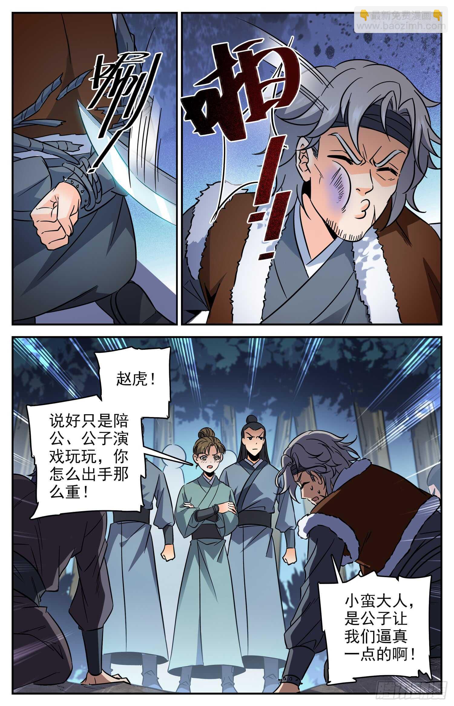 88 奇怪的公子-第90话