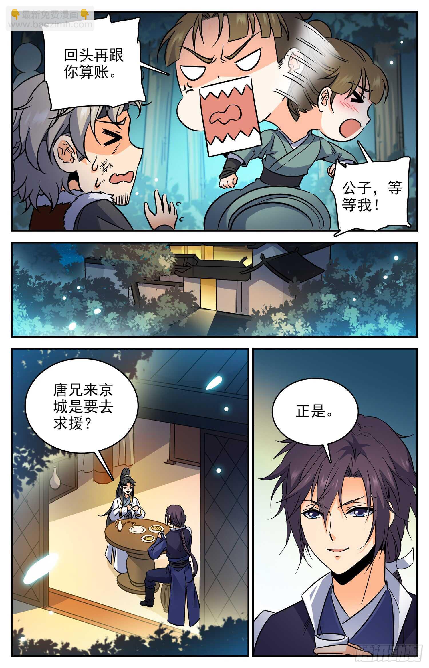 88 奇怪的公子-第90话