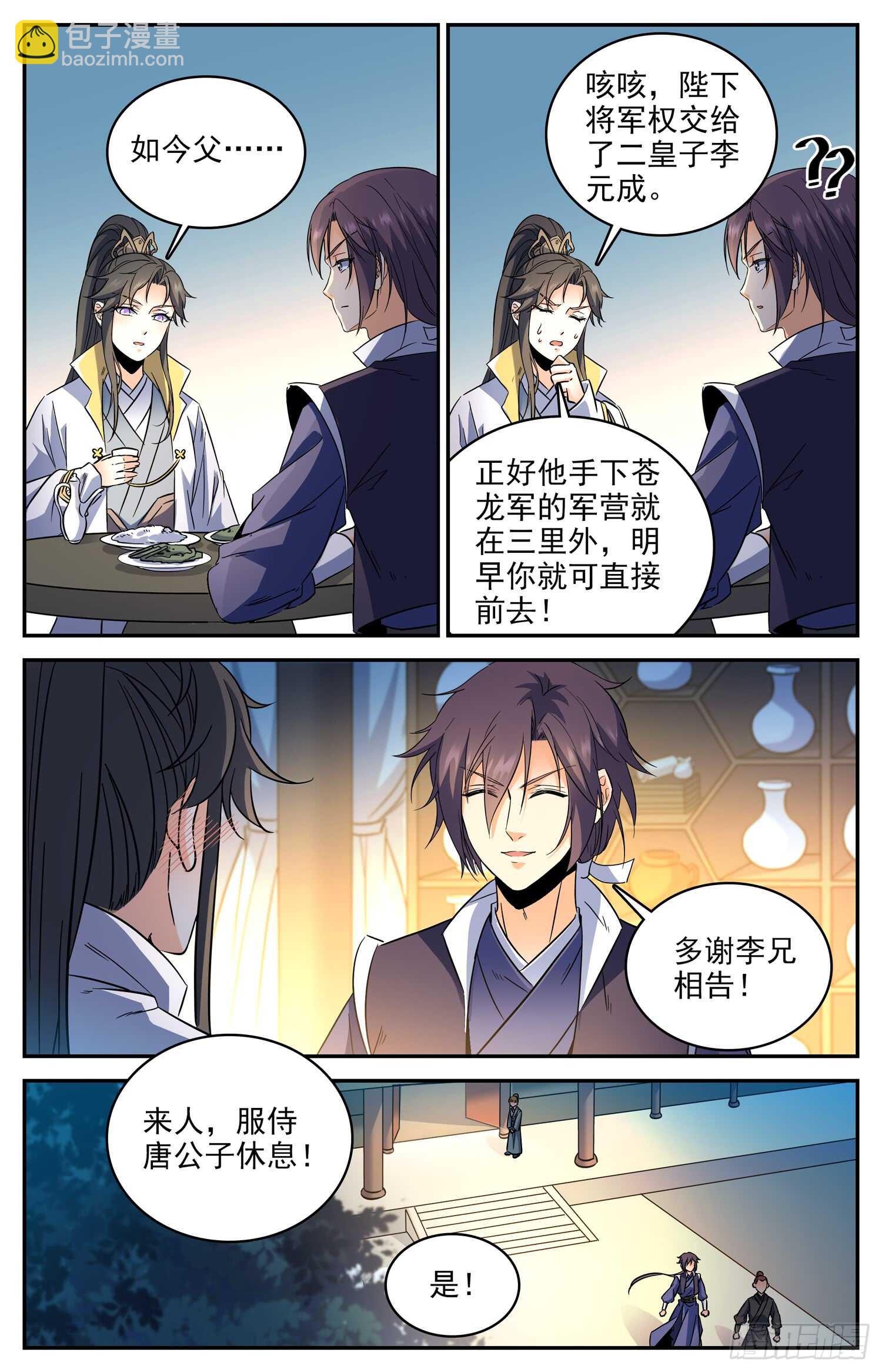 88 奇怪的公子-第90话