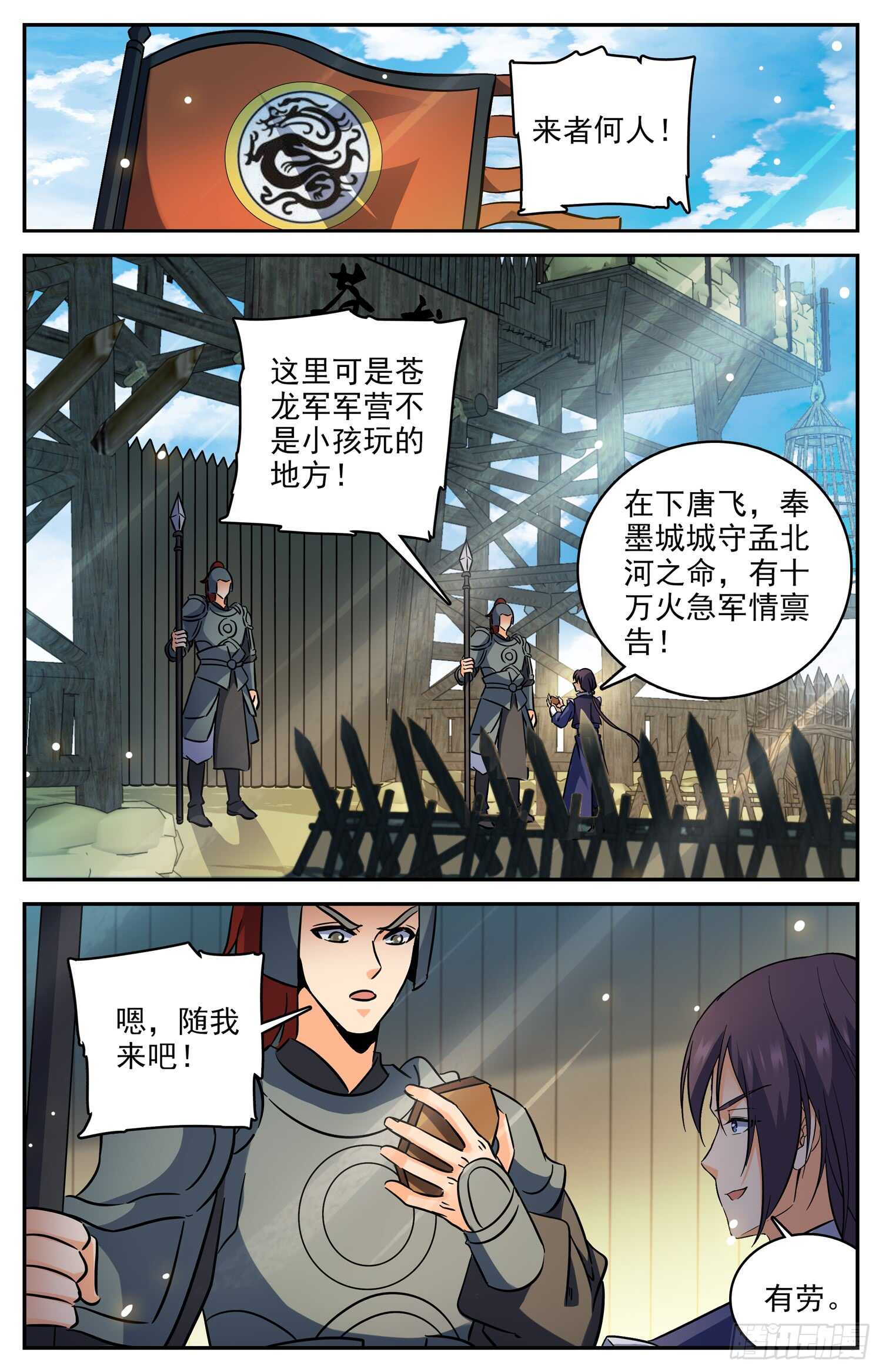 88 奇怪的公子-第90话