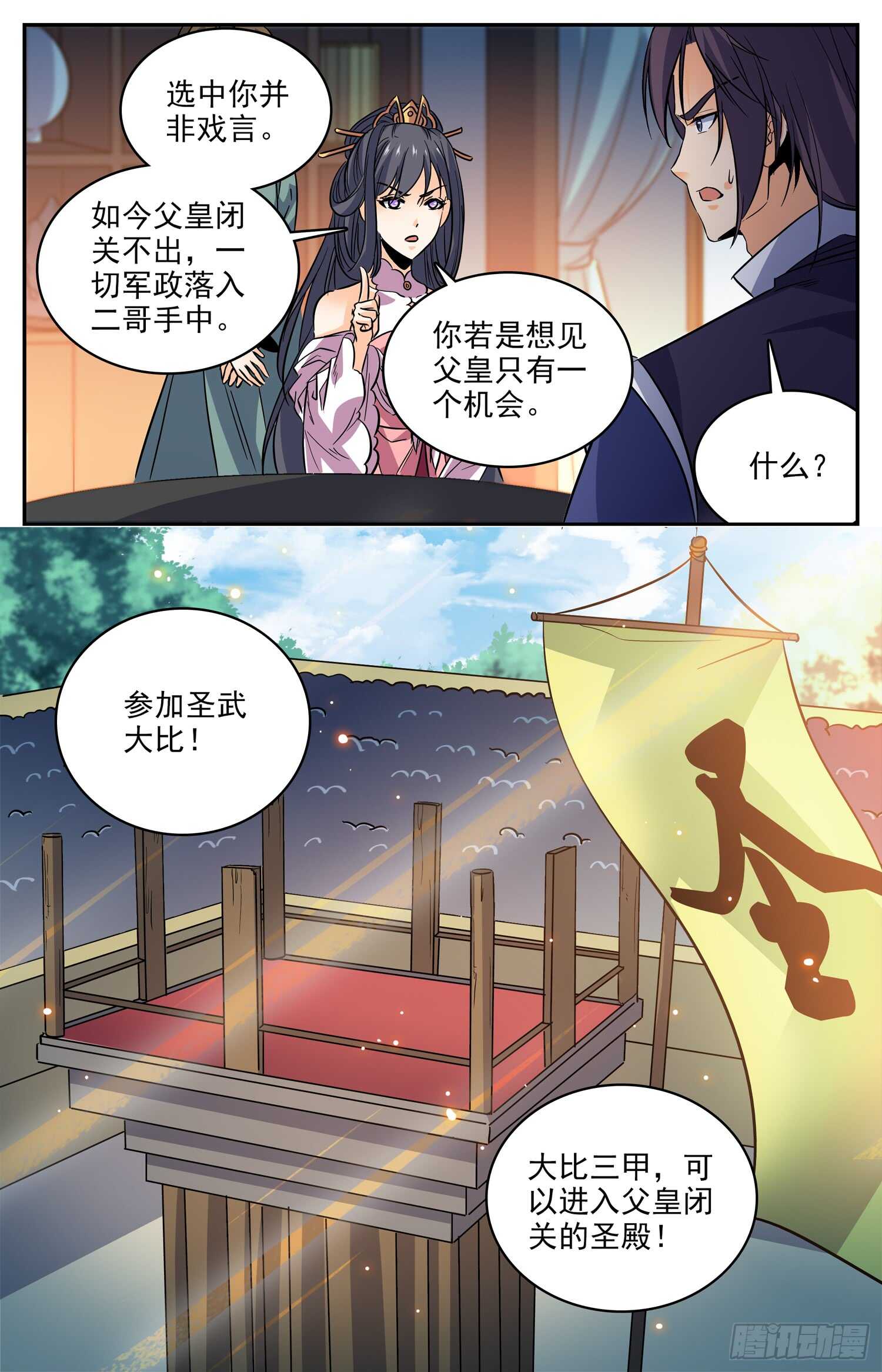 90 我把你当兄弟，你却&hellip;&hellip;-第92话