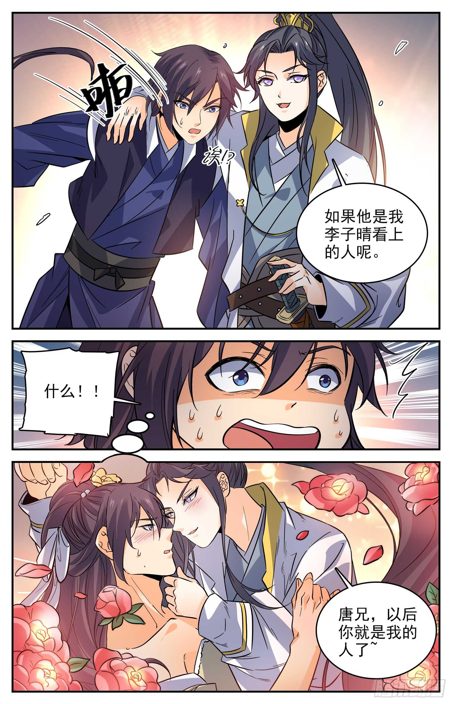 90 我把你当兄弟，你却&hellip;&hellip;-第92话