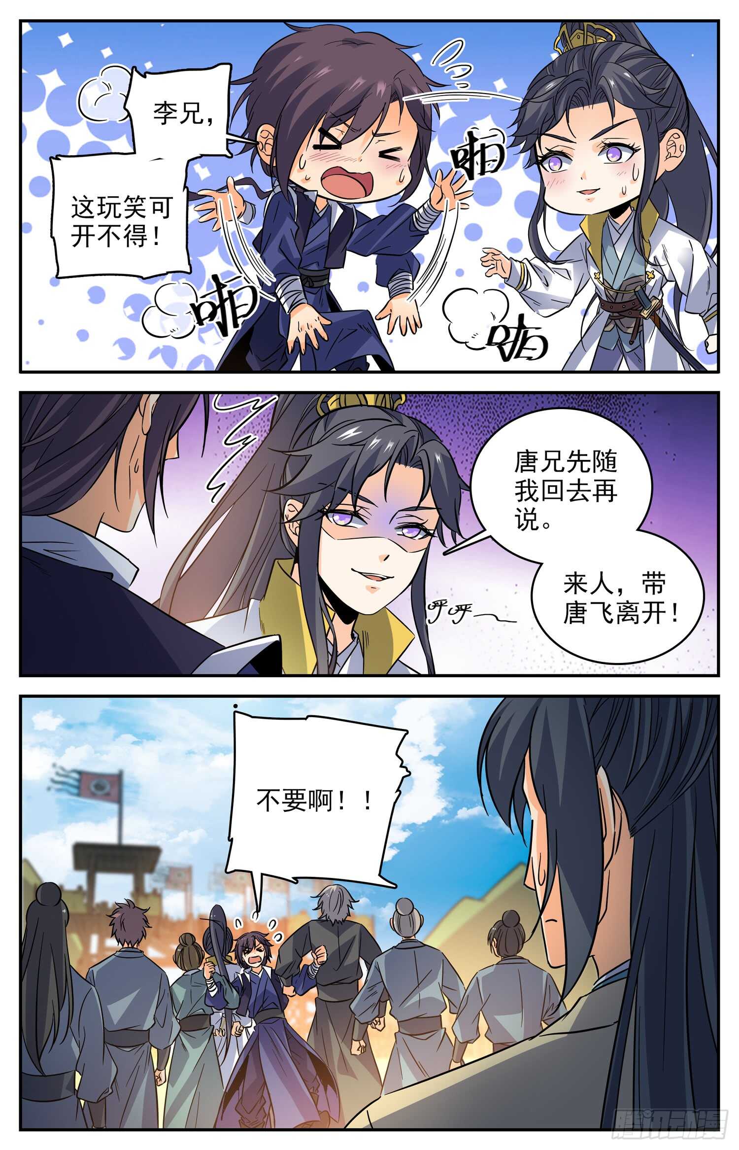 90 我把你当兄弟，你却&hellip;&hellip;-第92话