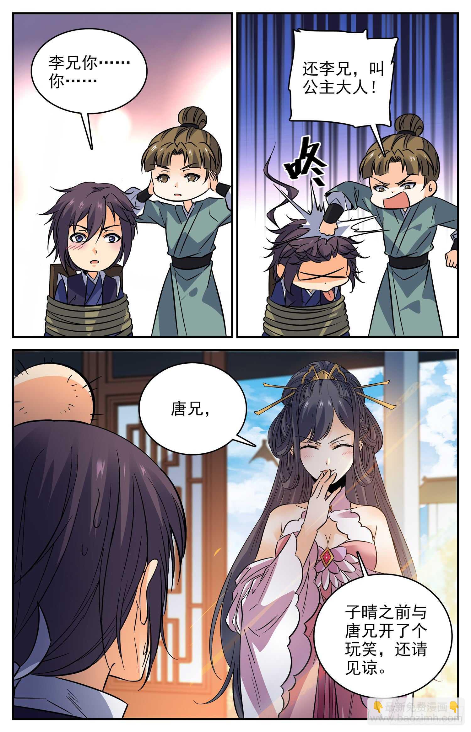 90 我把你当兄弟，你却&hellip;&hellip;-第92话