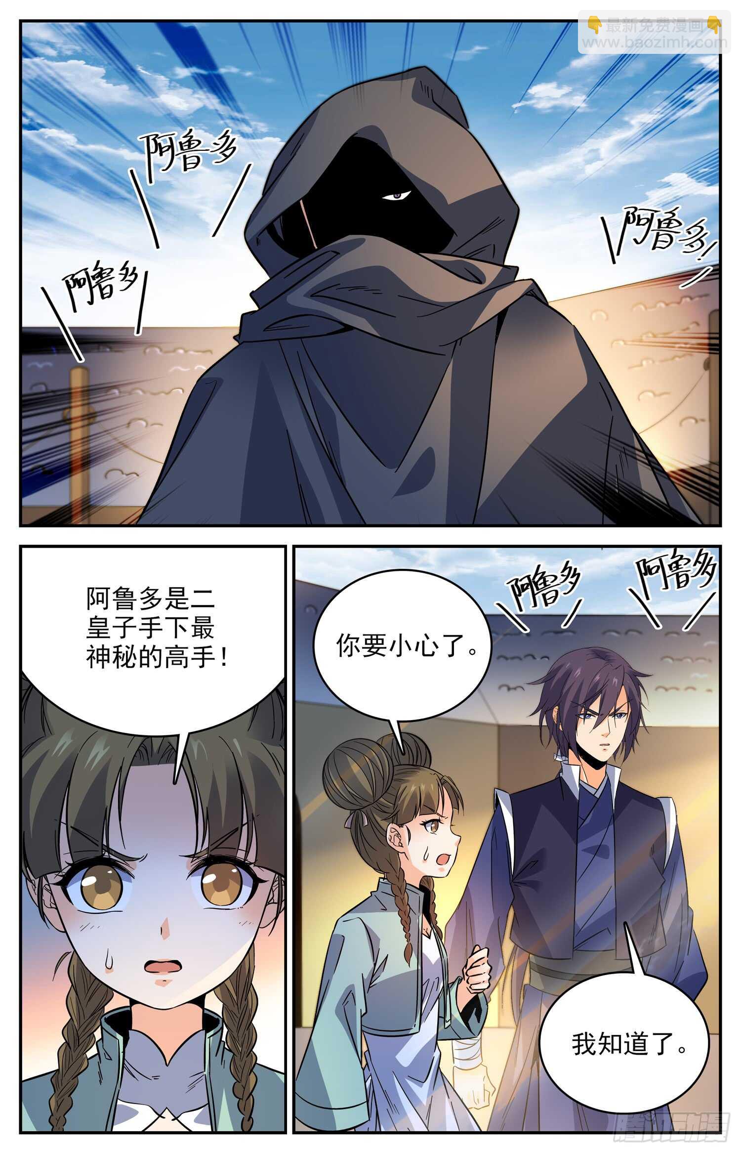 92 对战阿鲁多-第94话